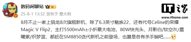 消息称荣耀 Magic V Flip2 手机本月发布，5500mAh 小折最大电池