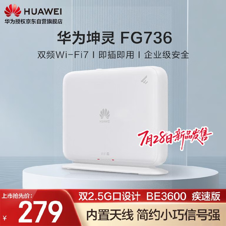 华为推出 279 元 BE3600 路由器“坤灵 FG736”：双 2.5G 网口，自研天线 + 4 路信号放大器